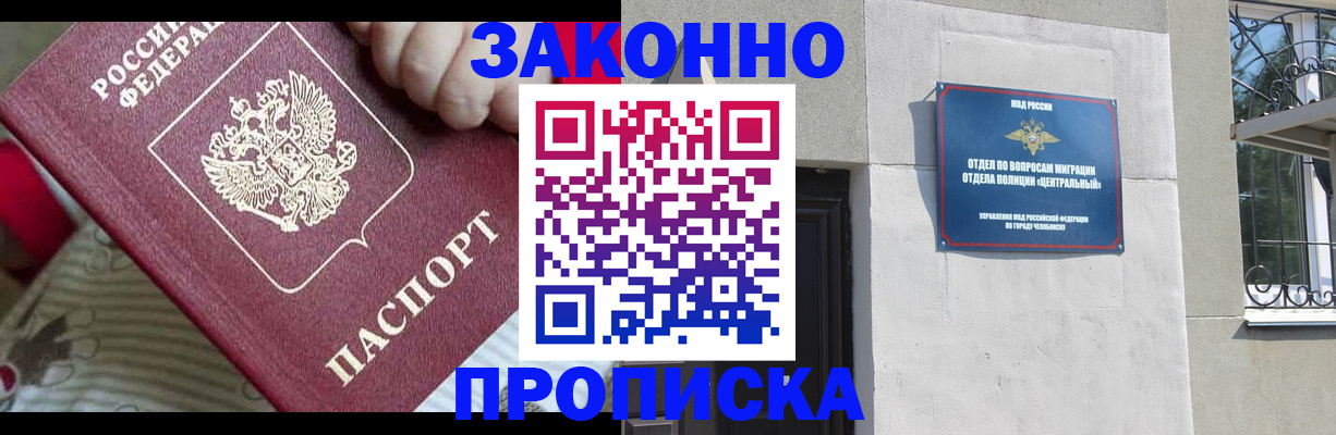 прописка 2025 в Набережных Челнах