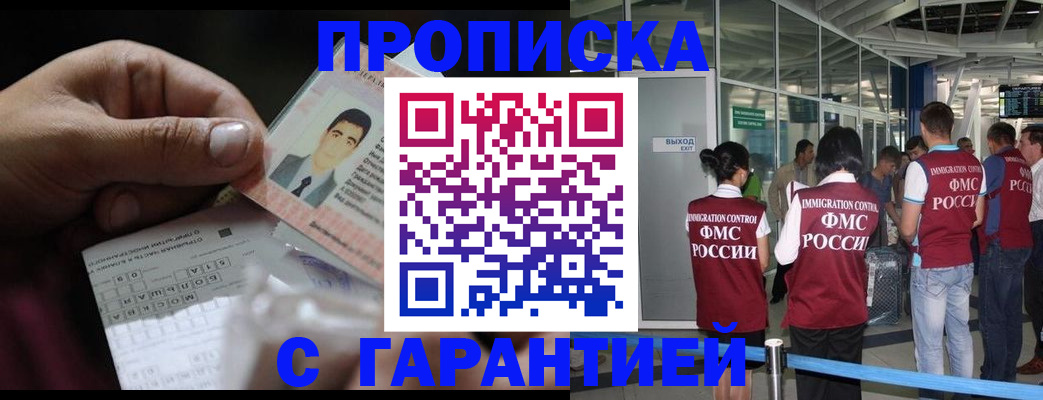 прописка гарантия в Набережных Челнах